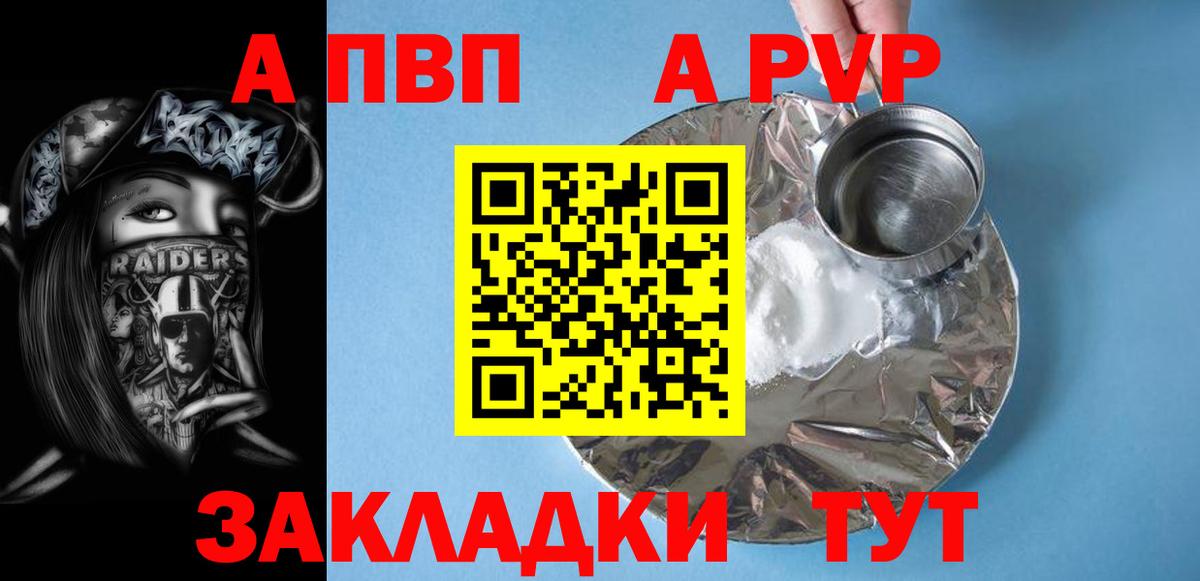 А ПВП кристаллы Ефремов