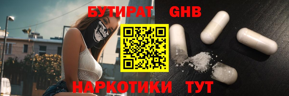 БУТИРАТ  Бутират Butirat  Вход с VPN  Ефремов 