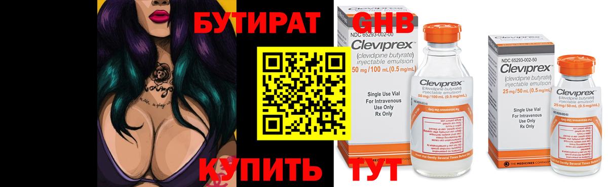 Бутират Butirat Ефремов