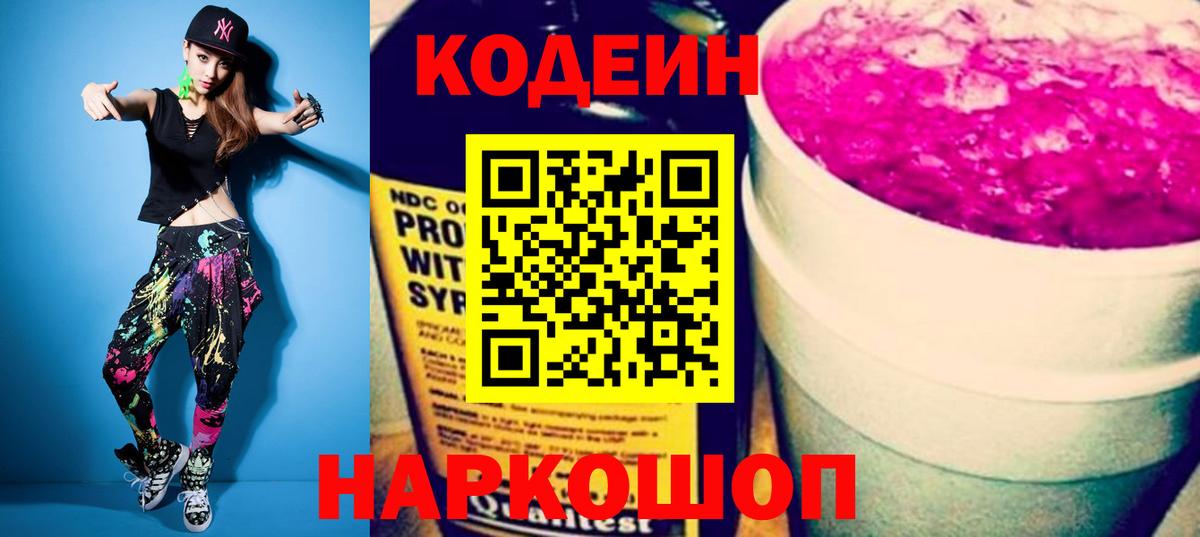 Ефремов  Codein напиток Lean (лин)  Вход с VPN  Кодеиновый сироп Lean Purple Drank 