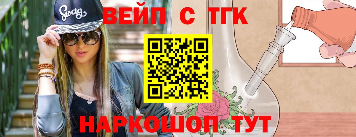 ТГК концентрат  ТГК концентрат  Вход с VPN  Ефремов 